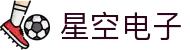 星空电子 - 中国区官方网站，探索科技魅力